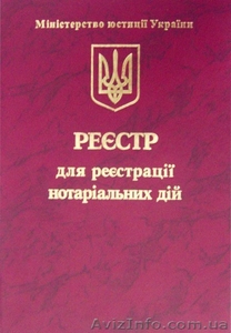 Нотариальные реестры #777657