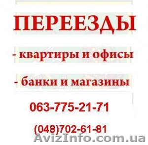 Грузоперевозки с грузчиками  #775667