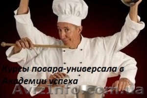 Лучшее обучение персонала гостиниц и ресторанов,  учеба,  курсы от Академии успеха #767558