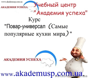 15 ИЮНЯ в 17:00  начало занятий по курсу Повар-универсал. #780560