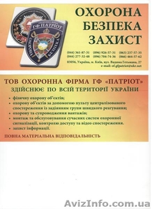 Комплекс услуг охраны #767055