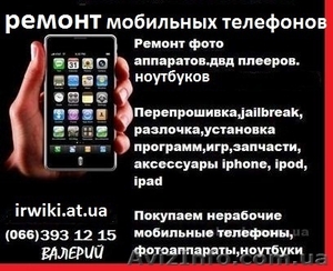 Ремонт мобильных телефонов. фотоаппаратов. ноутбуков #771854
