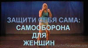 Самооборона. Рукопашный бой для женщин! #772532