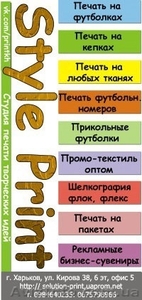 Шелкография на футболках,  печать на футболках и кепках,  промо текстиль #774550