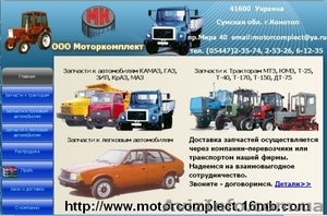 Запчасти КАМАЗ ГАЗ ЗИЛ КрАЗ МАЗ МТЗ ЮМЗ Т-25 Т-40 Т-170 Т-150 ДТ-75  #774175