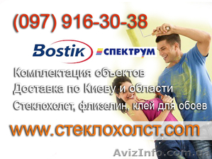 Стеклохолст Колорит,  флизелин малярный,  клей Bostik 70, 76, 78  #766064