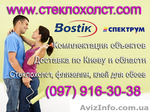 Стеклохолст Спектрум,  флизелин,  клей для стеклохолста низкая цена #766068