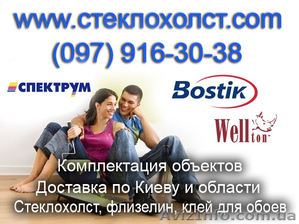 Флизелин,  стеклообои,  стеклохолст Колорит,  Wellton,  Спектрум киев #766072