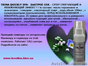 Trina Quickly Spa(быстрое спа) – моментальное увлажнение и смягчение кожи #774304