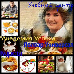 Повар – универсал. (Самые популярные кухни мира) #774345