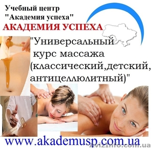 Курсы,  учеба,  обучение профессионального массажа. Универсальный массаж  Николаев #771314