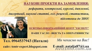 Реферати,  контрольні,  курсові,  дипломні,  дисертації,  Львів #773498