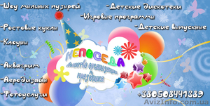 Студия детского праздника 