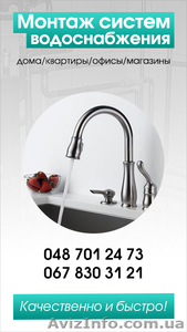 Замена водопровода в Одессе #713883