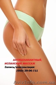 Антицеллюлитный, Испанский массаж в Херсоне #782074