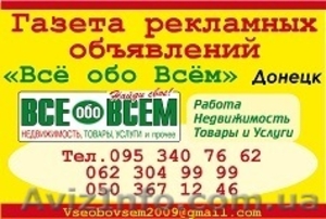 реклама в газете 