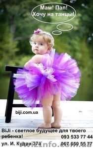 Танцы для детей Киев,  Дружбы народов #784529