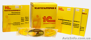 Услуги по 1С (все виды обслуживания) #783228