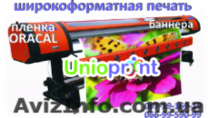 Цены широкоформатная печать пленки Киев #795775