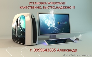Компьютерная помощь и установка Windows в Симферополе #787893