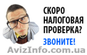 Налоговый аудит от Аудиторской компании Киева «Аудит. Бухгалтерия. Аутсорсинг» #785824