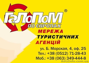 Туристическое агентство 