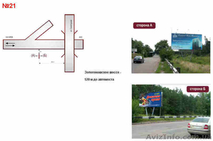 Реклама на билбордах #800631