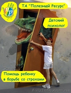 Детский психолог. Помощь ребенку в борьбе со страхами #795882