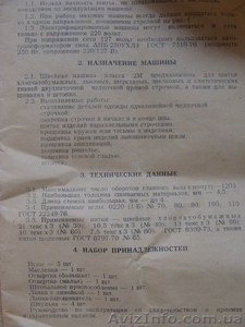 Продам швейную машину Подольск 2М #798316