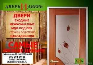 ДВЕРИ МЕЖКОМНАТНЫЕ,  ВХОДНЫЕ,  НАКЛАДКИ МДФ #794481