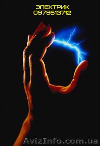 услуги электрика Винница. Послуги електрика Вінниця. Виклик електрика Вінниця.  #533206