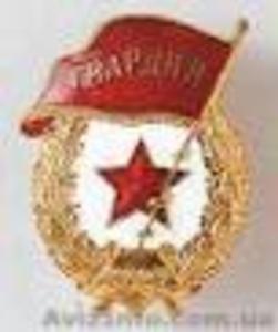 Предлагаю Советский Гвардейский нагрудный Знак #785520