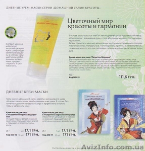 Косметика МейТан («Meitan»). #791815