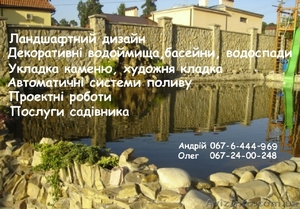 Озеленение дизайн ландшафтный автоматические системы полива. #792510