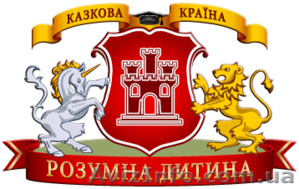 Детский садик Казкова країна Розумна дитина #794374