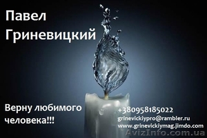 Верну любимого человека #795902