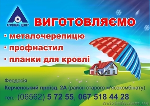 Все для кровли \