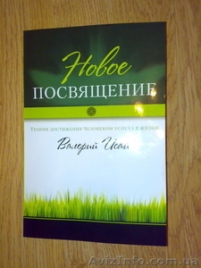 Книга Валерия Исай 