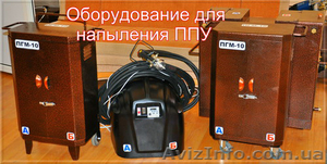 Оборудование для напыления и заливки пенополиуретана ППУ  #799396