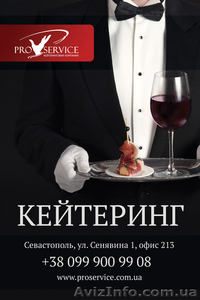 Кейтеринг в Крыму на высшем уровне! #790261