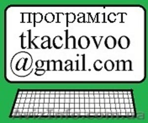 послуги програміста по Україні #785935