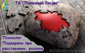 Психолог. Поддержка при расставании,  разлуке. #795886