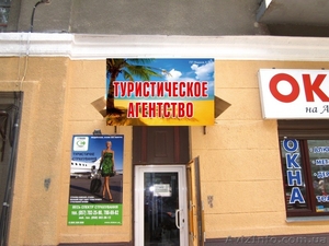 туристическое агенство 