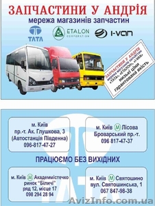 Запчасти ТАТА ETALON I-VAN #789992