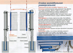Волейбольные стойки #799891
