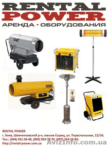 Обогреватели UFO в аренду в Киеве,  прокат тепловых пушек Киев,  аренда обогревате #802651