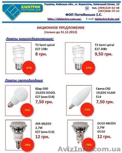 Суперцена на энергосберегающие и светодиодные лампы – 8 грн. #804244