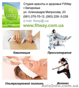 Студия красоты FitWay Запорожье,  Салон красоты и здоровья в Запорожье #804886