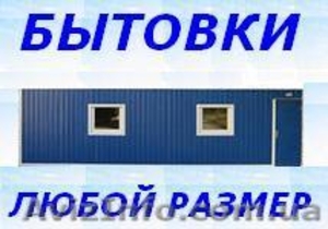 Бытовка строительная #808119