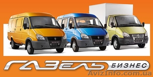 Ремонт ГАЗЕЛЕЙ!!! #806670